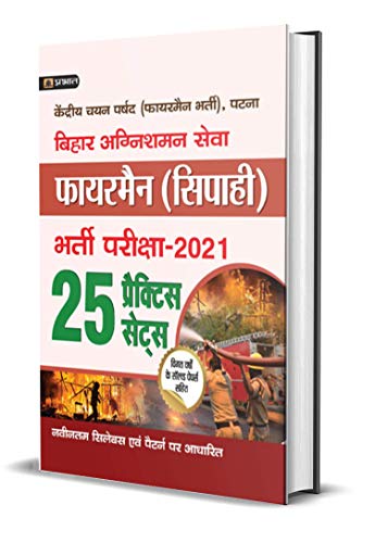 BIHAR AGNISHAMAN SEVA FIREMAN (SIPHAI) BHARTI PARIKSHA-2021 WITH 25 PRACTICE SETS by Gopal Yadav