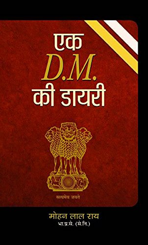 Ek D.M. Ki Diary by Mohanlal Ray