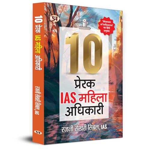 10 Prerak IAS Mahila Adhikari Hindi Translation of Women of Influence by Rajni Sekhri Sibal, IAS