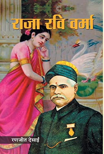 Raja Ravi Varma by Ranjit Desai
