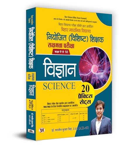 BPSC Bihar Secondary School (Special) Teacher Eligibility Test Sakshamta Pariksha | Class 9-10 Science "???????" 20 Practice Sets (Hindi) by Dr. Ranjit Kumar Singh, IAS (AIR-49)