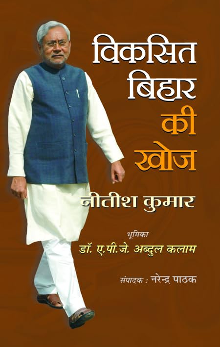 Viksit Bihar Ki Khoj by Nitish Kumar