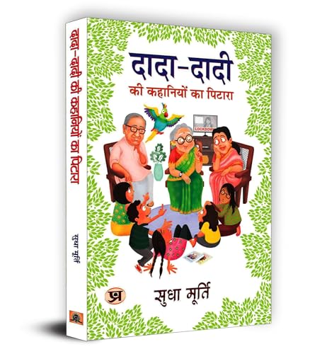 DADA-DADI KI KAHANIYON KA PITARA by Sudha Murty
