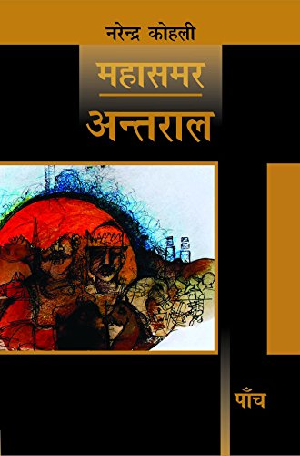 Antral : Mahasamar-5 (Deluxe Edition)  book cover