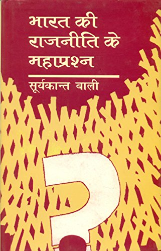 Bharat Ki rajnitiKe Mahaprashn book cover