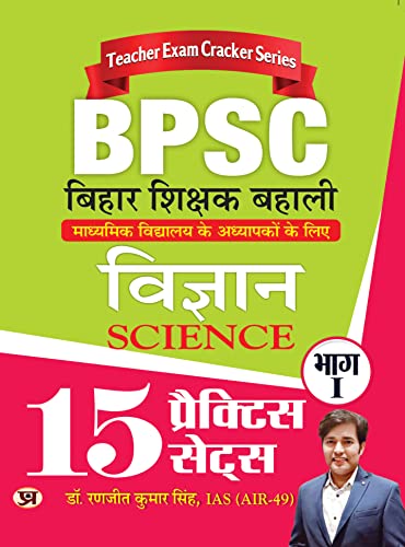 BPSC Bihar Shikshak Bahali Vigyan Bhag-1 (Science) 15 Practice Sets by Dr. Ranjit Kumar Singh, IAS (AIR-49)