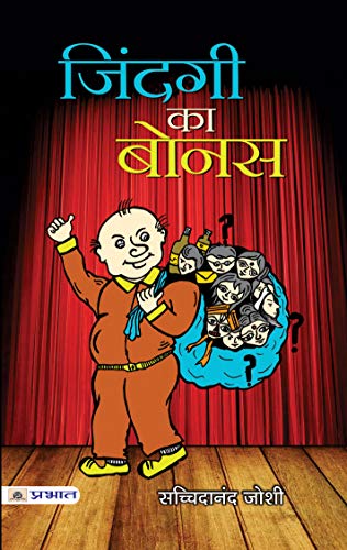 Zindagi Ka Bonus by Sachchidanand Joshi 