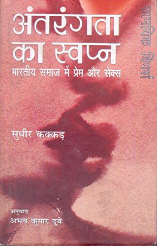 Antarangata Ka Swapn book cover