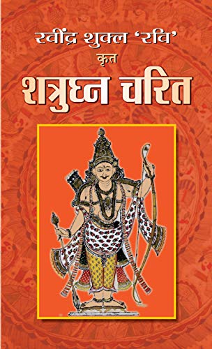 Shatrughna Charit by Ravindra Shukla 'Ravi'