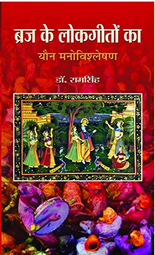 Braj Ke Lokgeeton Ka Yaun Manovishleshan by Dr Ram Singh
