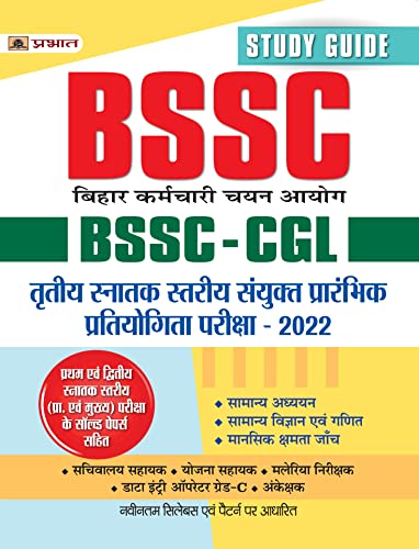 BSSC-CGL Triteeya Snatak Stareeya Sanyukt Prarambhik Pratiyogita Pareeksha-2022  by Team Prabhat