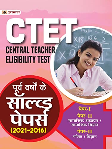 CTET Central Teacher Eligibility Test Poorv Varshon Ke Solved Papers (2021-2016) Paper 1 and 2 by Team Prabhat