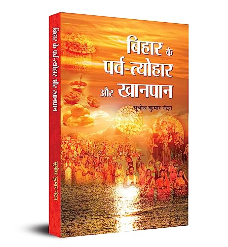 Bihar Ke Parva-Tyohar Aur Khanpan by Subodh Kumar Nandan
