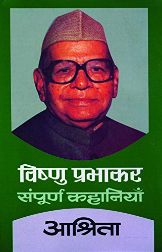 Ashrita by Vishnu Prabhakar