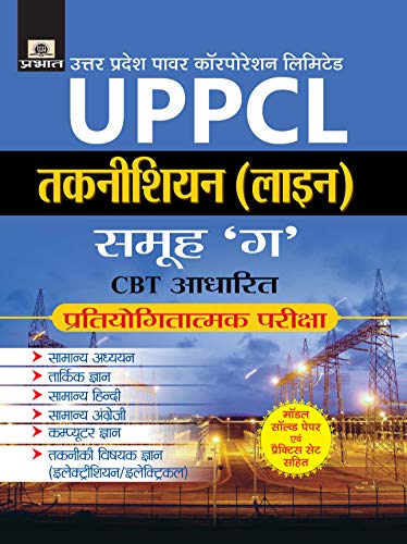 UPPCL Technician (Line) Samooh ‘C’  by Mukesh Awasthi