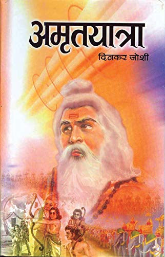 Amrityatra by Dinkar Joshi