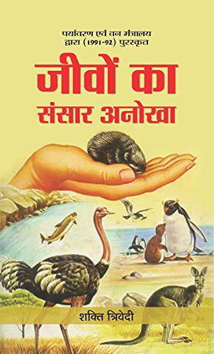 Jeevon Ka Sansar Anokha by S.K. Trivedi