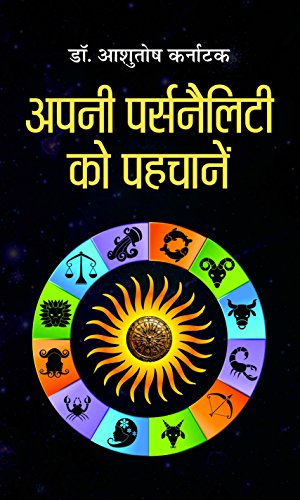 Apani Personality Ko Pehchane by Ashutosh Karnatak