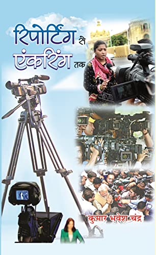 Reporting Se Anchoring Tak by Kumar Bhawesh Chandra