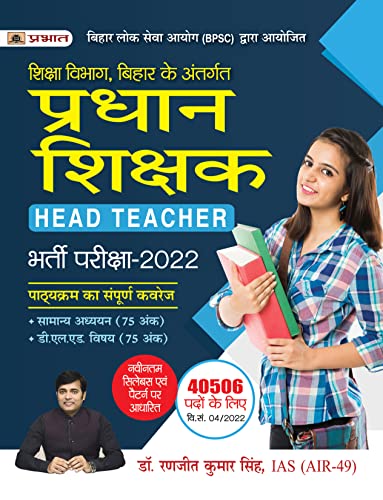BPSC Pradhan Shikshak Bharti Pareeksha-2022 (Bihar Head Teacher Exam 2022 in Hindi) by Dr. Ranjeet Kumar Singh, Ias (Air-49)