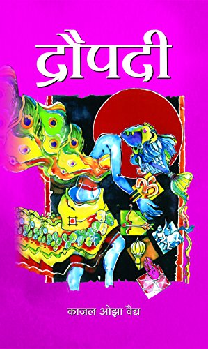 Draupadi by Kaajal Oza Vaidya