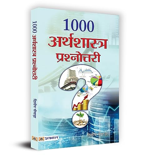 1000 Arthshastra Prashnottari by Dilip Pipada