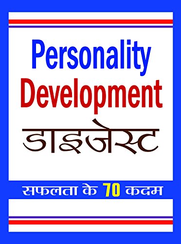 Personality Development Digest by Prof Pk Arya