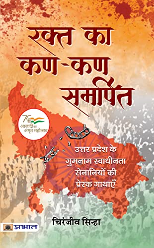 Rakta Ka Kan-Kan Samarpit by Chiranjeev Sinha