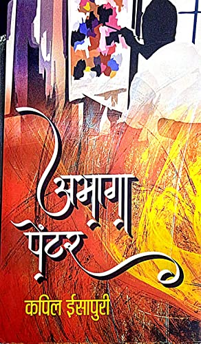 Abhaga Painter  book cover