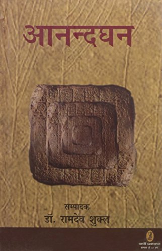 Aanandghan book cover