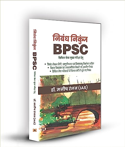 Nibandh Nikunj (for BPSC Civil Services Mains Exam) Hindi by Dr. Manish Rannjan, (IAS)
