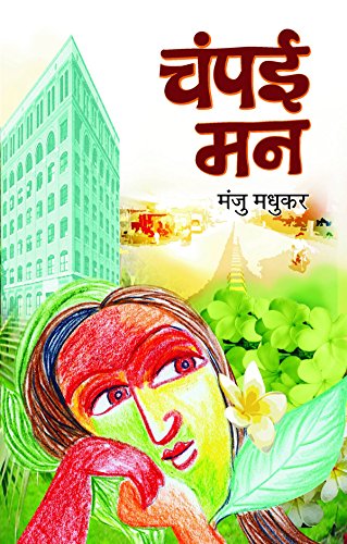 Champai Man by Manju Madhukar