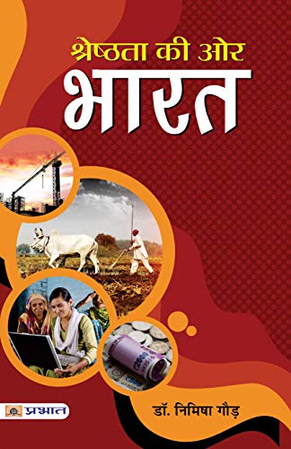Shreshthata Ki Ore Bharat  by Nimisha Gaur
