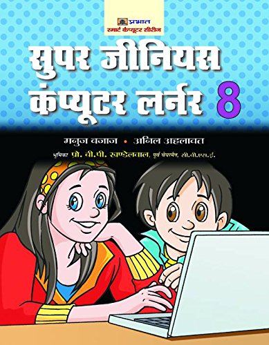 Super Genius Computer Learner-8 by Manuj Bajaj & Anil Ahlawat