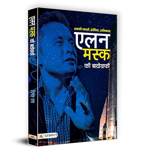 ELON MUSK KI BIOGRAPHY by Digant Rai