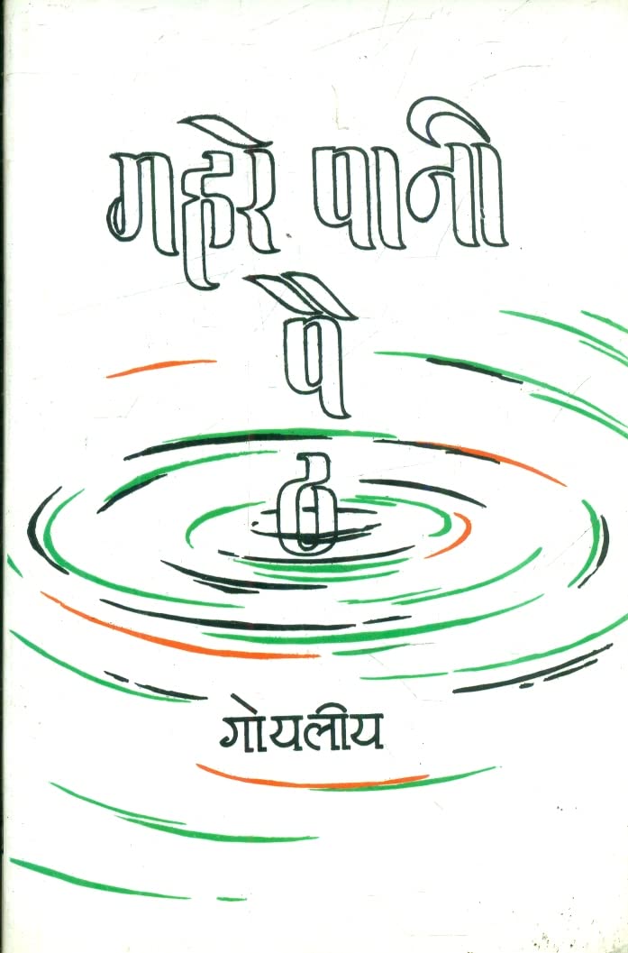 Gahre Pani Paith  book cover