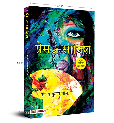 Prem Aur Sazish by Sanjay Kumar Paul