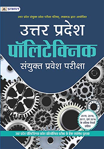 Uttar Pradesh Polytechnic Sanyukt Pravesh Pariksha by Team Prabhat