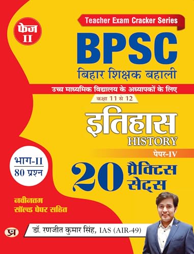 BPSC Bihar Shikshak Bahali "Teacher Recruitment" Class 11 To 12 Itihas "History" 20 Practice Sets- Book in Hindi by Dr. Ranjit Kumar Singh, IAS (AIR-49)