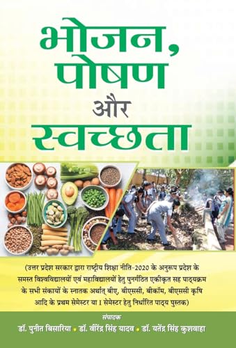 Bhojan, Poshan Aur Swachchhata by Dr. Puneet Bisaria • Dr. Virendra Singh Yadav