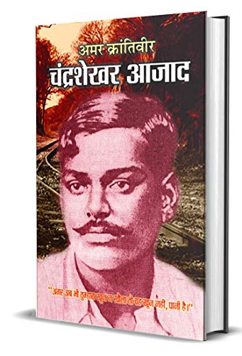 Amar Karantiveer Chandrashekhar Azad by Bharat Bhushan