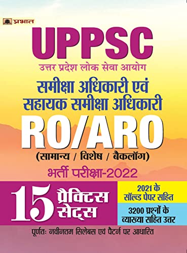 UPPSC SAMIKSHA ADHIKARI (RO ARO) PRCT SETS (NEW) by Narendra Bhatnagar