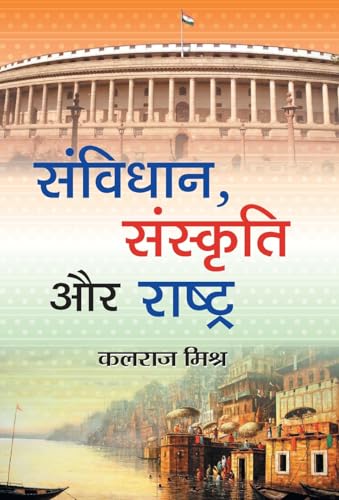 Samvidhan, Sanskriti Aur Rashtra by Kalraj Mishra