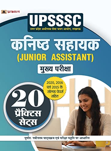 UPSSSC Kanisth Sahayak (Junior Assistant Mains) Mukhya Pariksha (20 Practice Sets) by Team Prabhat