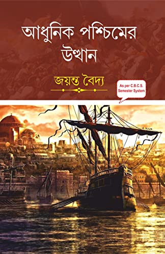 Adhunik Poschimer Utthan (Bengali)