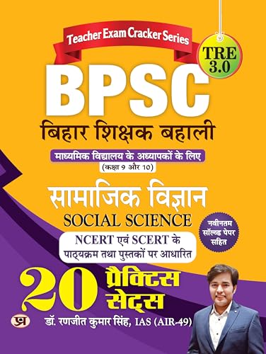 BPSC TRE 3.0 Bihar Teacher Recruitment Class 9-10 "Samajik Vigyan" Social Science | 20 Practice Sets (Hindi) by Dr. Ranjit Kumar Singh, IAS (AIR-49)