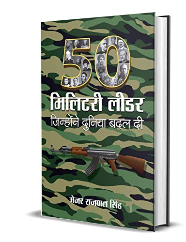 50 Military Leader by Maj Rajpal Singh