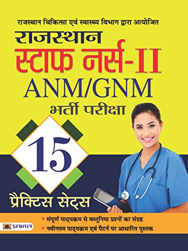 Rajasthan Staff Nurse-II Anm/Gnm Bharti Pariksha 15 Practice Sets by Kailash Shekhawat