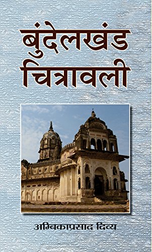 Bundelkhand Chitrawali by Ambika Prasad Divya