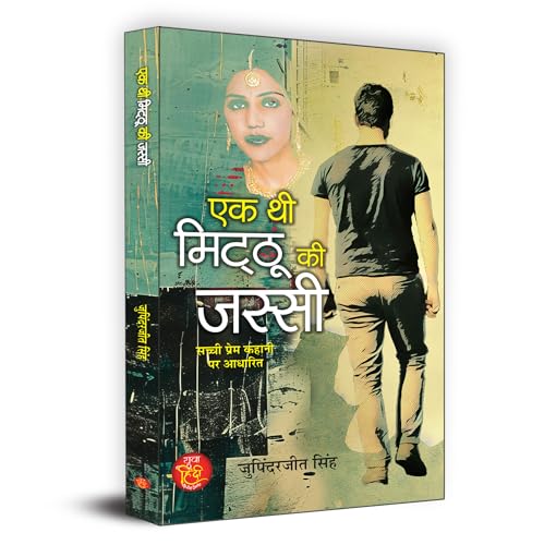 Ek Thi Mitthu Ki Jassi "?? ?? ?????? ?? ?????" (Based on True Love Story: Jassi Mitthu Love Story Canada to Punjab) by Jupinderjit Singh